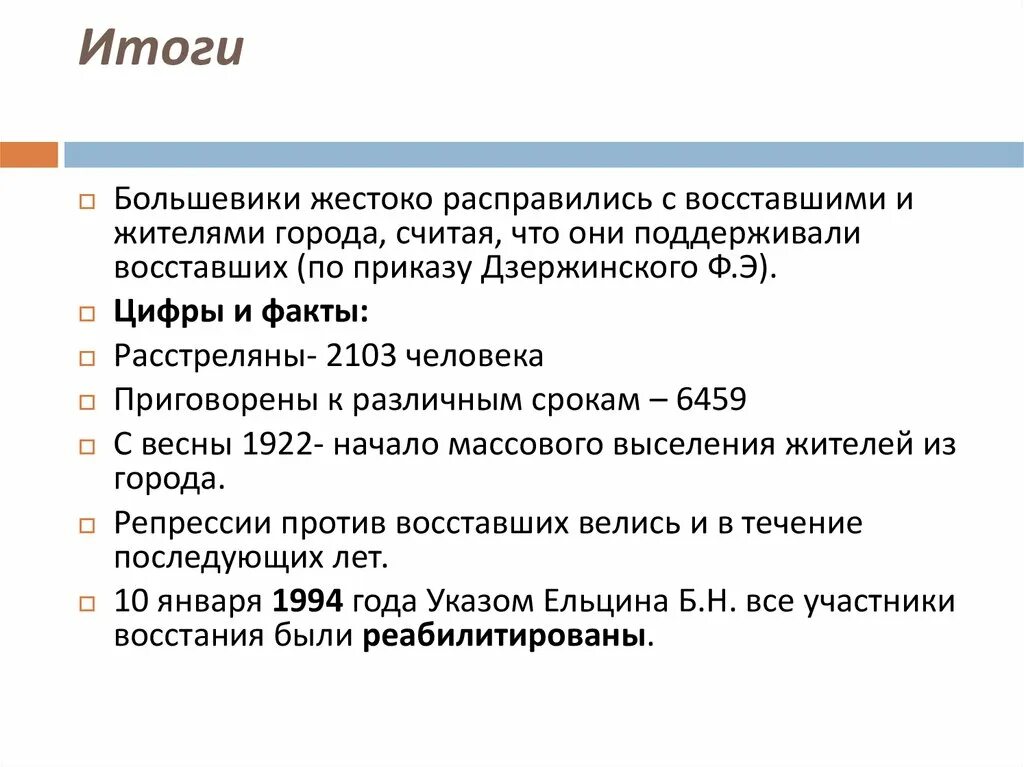 Результаты большевиков. Результаты деятельности большевики. Итоги Большевиков. Основные этапы формирования большевистского режима кратко. Итоги политики Большевиков.