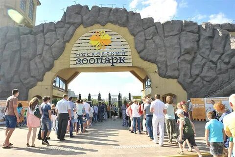 Московский зоопарк прописка ребенка