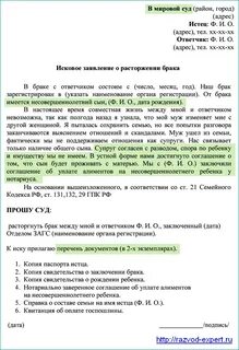 Заявление о расторжении брачного договора
