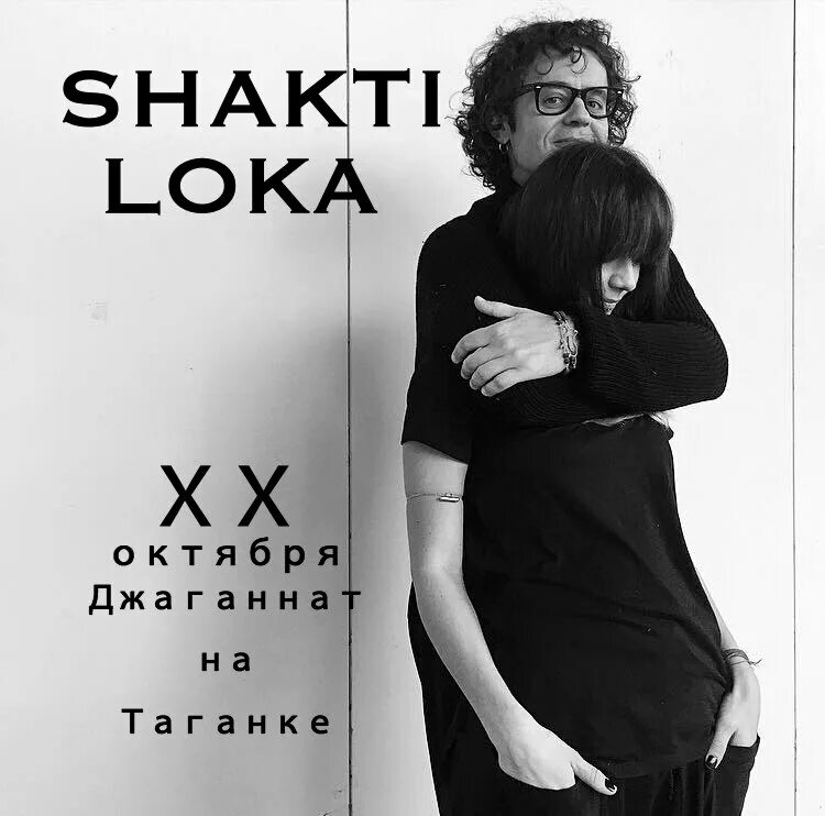 Шакти слушать