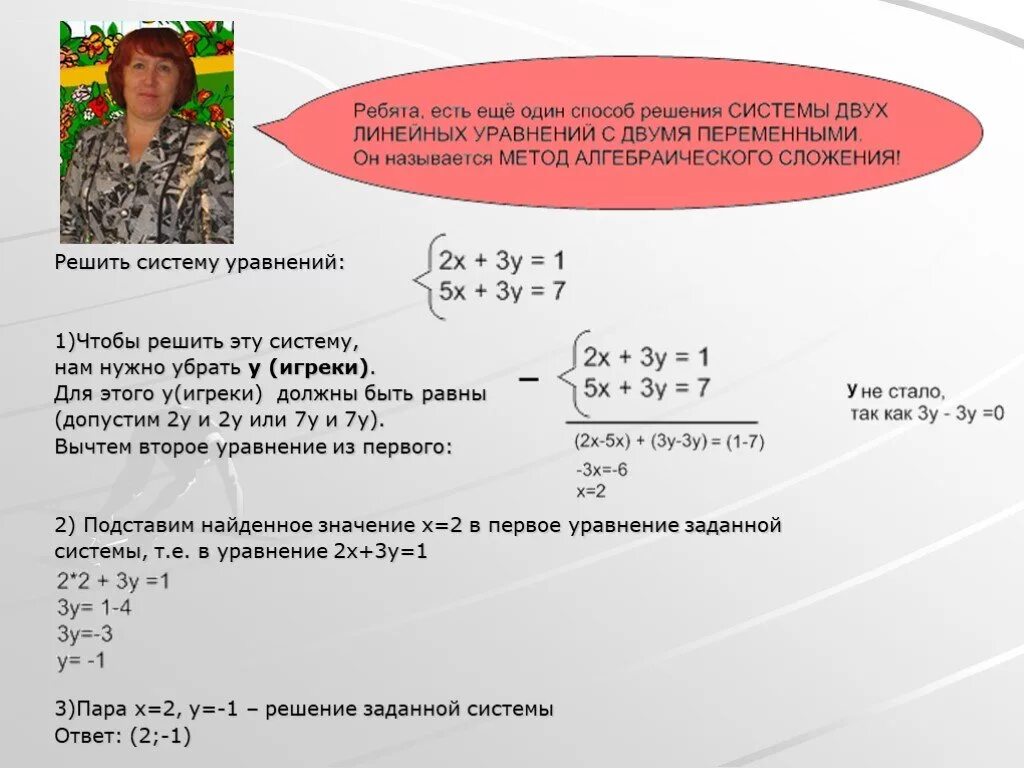 Решите систему уравнений игрек. Решение уравнений с иксом и игреком. решение системы уравнений с двумя игрек. решить систему уравнения 3 икс минус игрек равно 2. система уравнений с иксом и игриком.