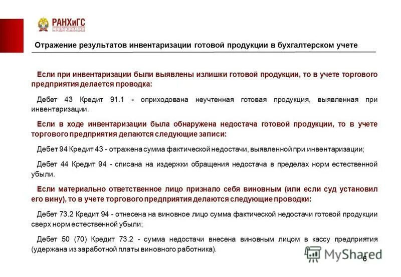 Неучтенные объекты выявленные при инвентаризации. Неучтенные объекты выявленные при инвентаризации