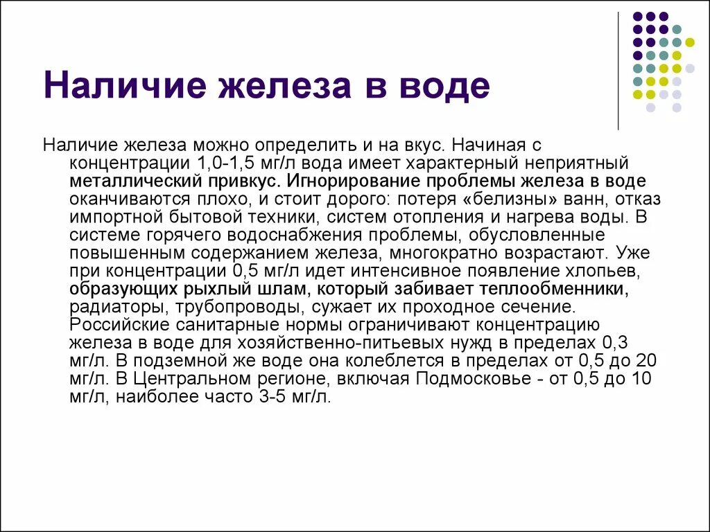 Вода с превышением железа. Повышение железа в воде. Повышенное содержание железа в воде. Источники железа в воде. Железа воды показатели