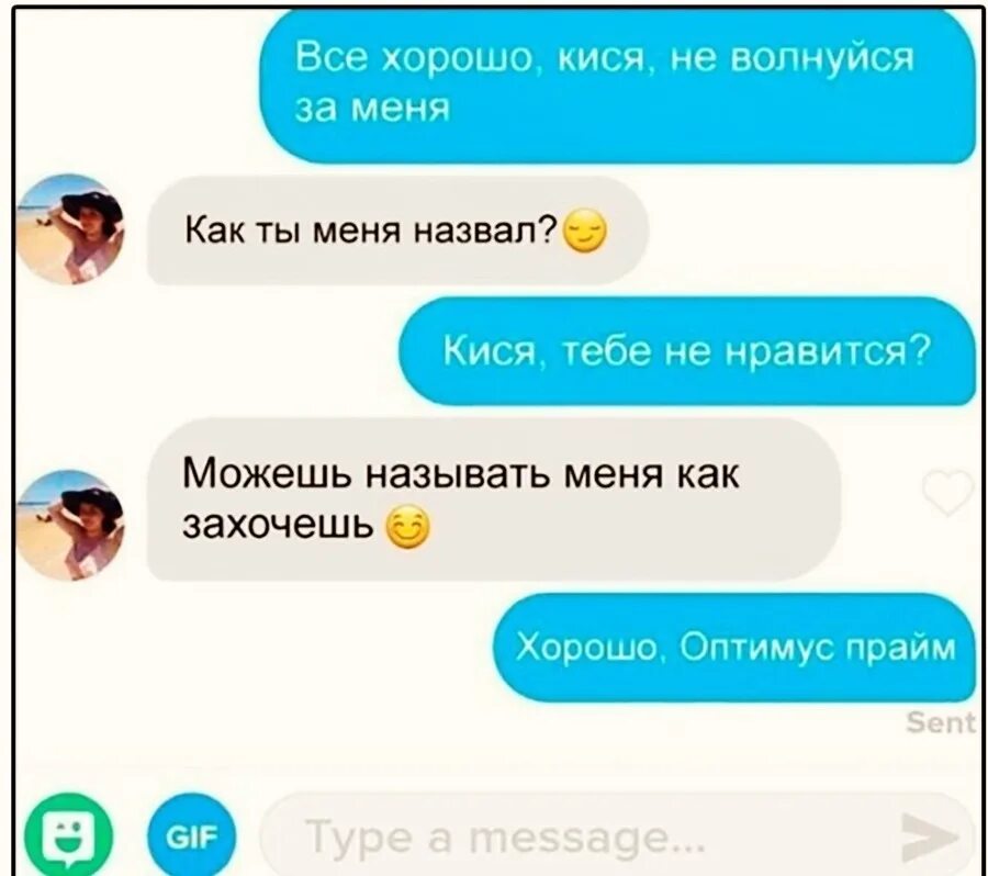 А ты можешь меня называть. Можешь звать меня как хочешь хорошо оптимус прайм. можешь называть меня. как меня можно называть. как меня называли.