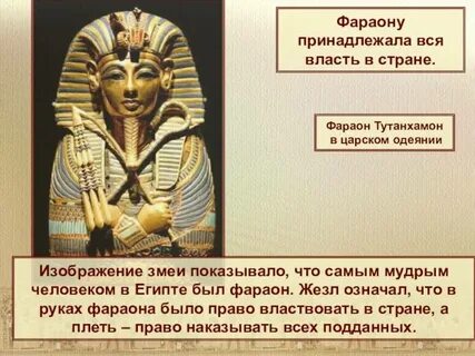 Египетские фараоны 5 класс