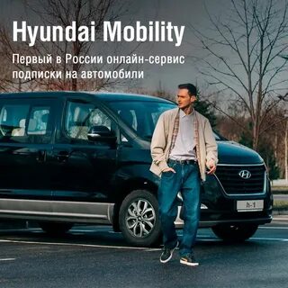 Hyundai подписка