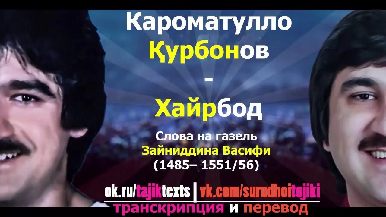 Кароматулло курбонов. Мухамадрофеи кароматулло. Биография кароматулло. Биография кароматулло. Кароматулло курбонов таджикский певец.