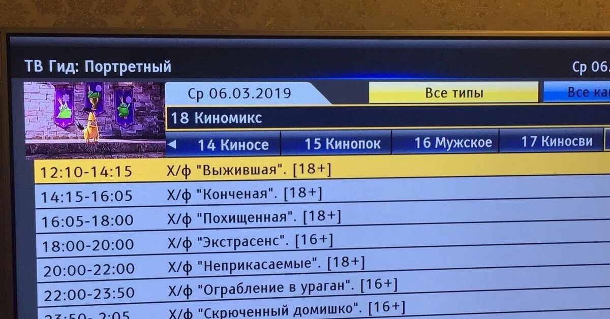 Программа передач душевное триколор на сегодня. Киномикс ТВ. Канал Киномикс программа. Логотип канала Киномикс. КИНОХИТ программа телепередач.