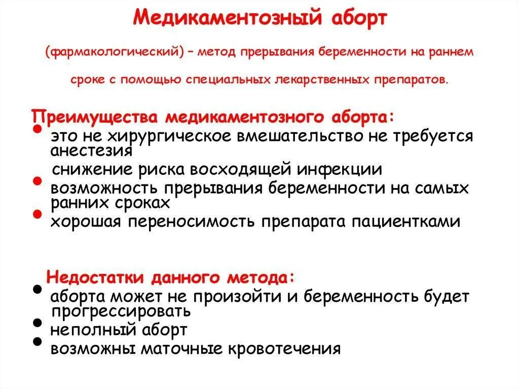 До какого можно делать оборот. Сроки выполнения медикаментозного прерывания беременности. медикаментозное прерывание беременности до какого срока. медикаменто́зныйаброт. схема медикаментозного прерывания.