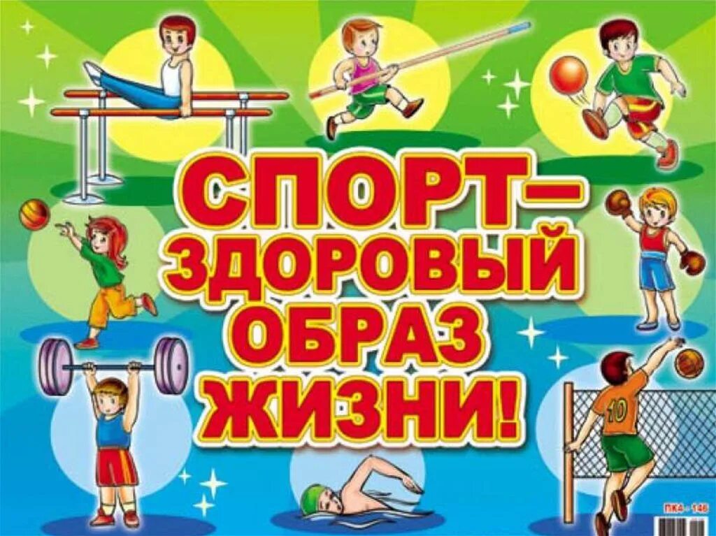 Зож в школе. Зож в школе