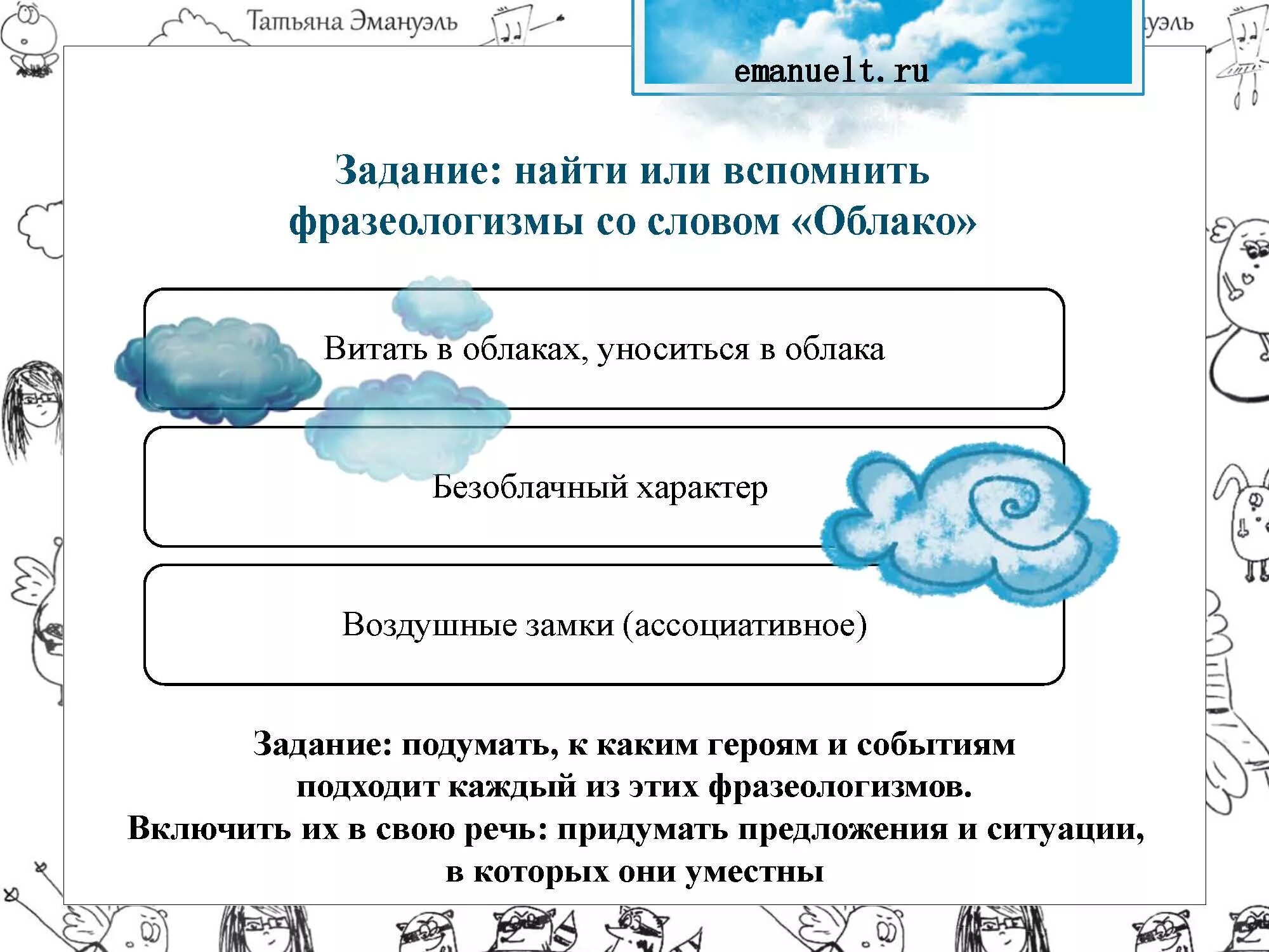 Текст облака наступают. Облако слов предложение. Предложение со словом облако. Составить предложение со словом облако. Предложения 2 класс CJ ckjdj j,kfrj.