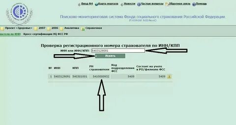 Узнать новый номер страхователя