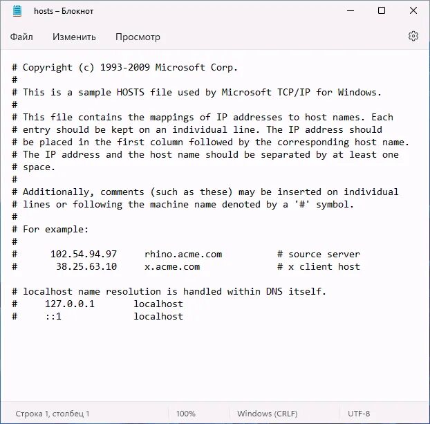 Как выглядит файл хост. Файл хост в виндовс 11 оригинал. Изменения в файле hosts. Где находится файл hosts. Записи hosts