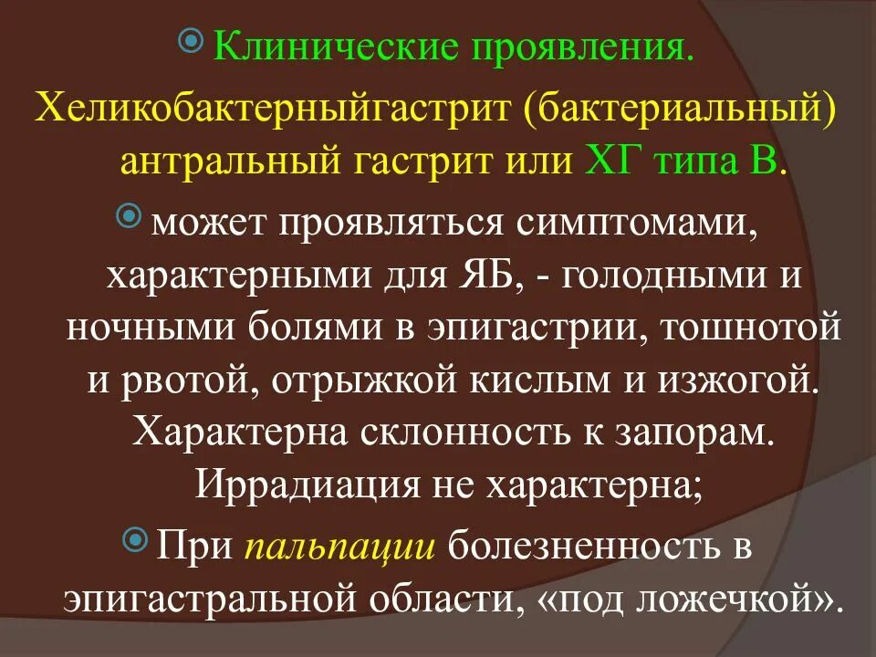 Как проявляется гастрит симптомы. Для хронического гастрита типа а характерны симптомы. клинические проявления гастрита типа б. для гастрита типа а характерно:. хр гастрит типа б.