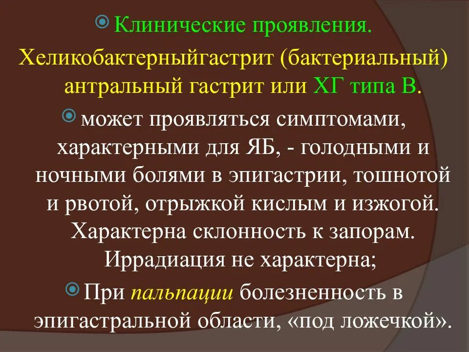 Гастрит в эпигастрии