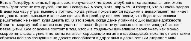 Гоголь шинель кукрыниксы. Вопросы по шинель с ответами. Отрывок художественного текста. Петербург в повести шинель. Против чего направлена повесть шинель.