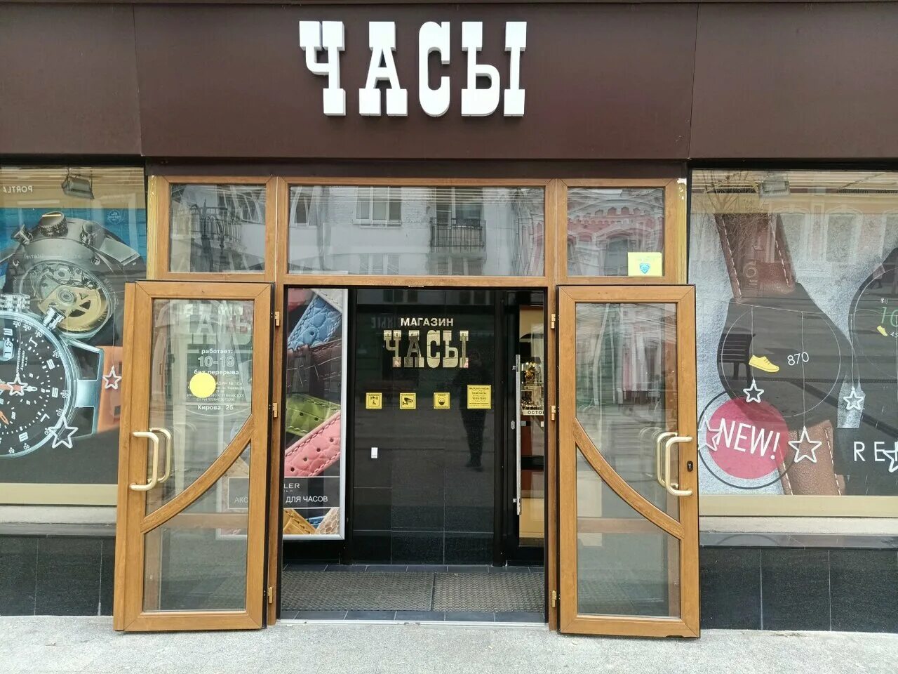 кирова 82 симферополь. кирова 82 самара. магазин часов в меге. часы в мастерскую. магазин часы на проспекте.