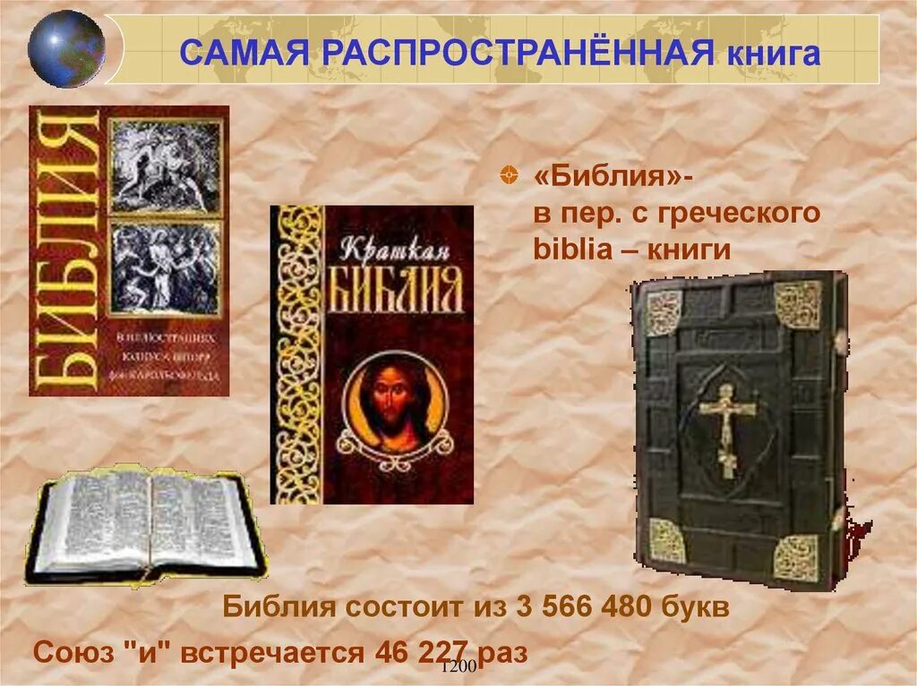 Библия. 3 книги библии. 3 книги библии. Библия христианская. Доре".