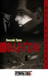 Читать фантом памяти