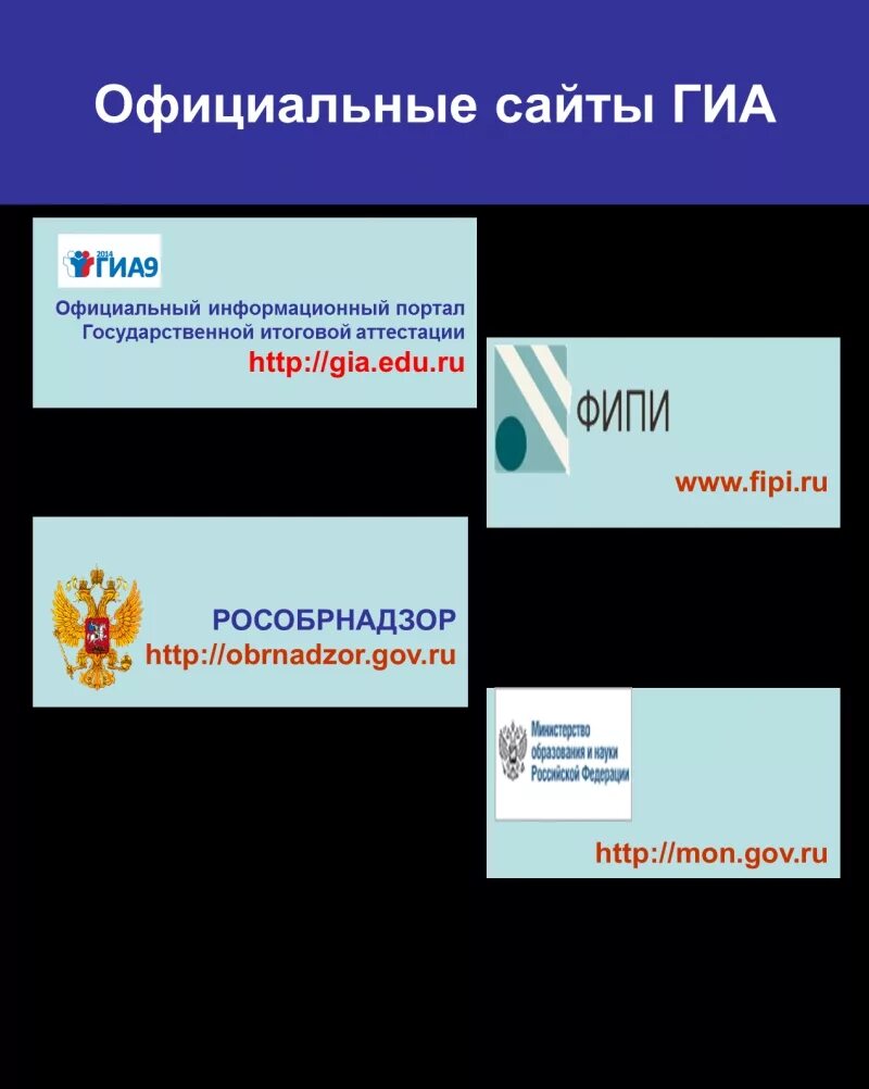 Гиа 9 2018. Информационные плакаты ГИА-9. Информационные ресурсы ГИА.