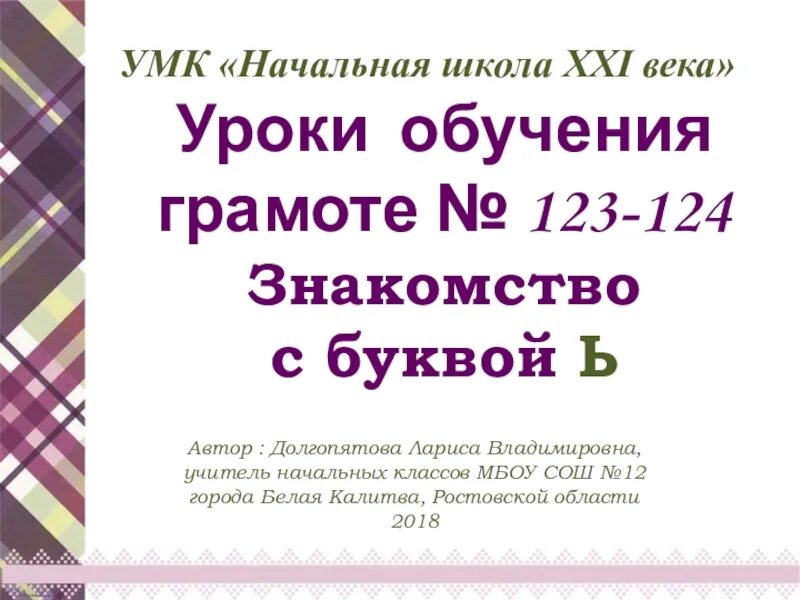 Презентация урока обучения грамоте буква т. Уроки 123-124. презентация урок 118-119 обучение грамоте. учебник по грамоте начальная школа 21 века урок 111-112. уроки 107-108 обучение грамоте 1 класс 21 век презентация.
