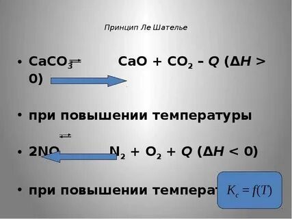 Caco3 cao co2 экзотермическая