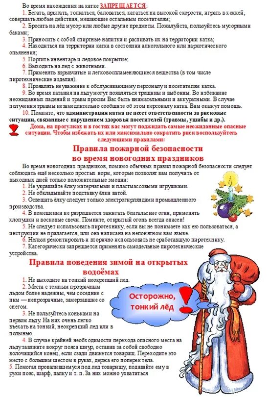 инструктаж по новогодним праздникам в школе. инструктаж по новогодним праздникам в школе. памятка на новый год по пожарной безопасности. инструктаж по новогодним праздникам в школе. безопасный новый год памятка.