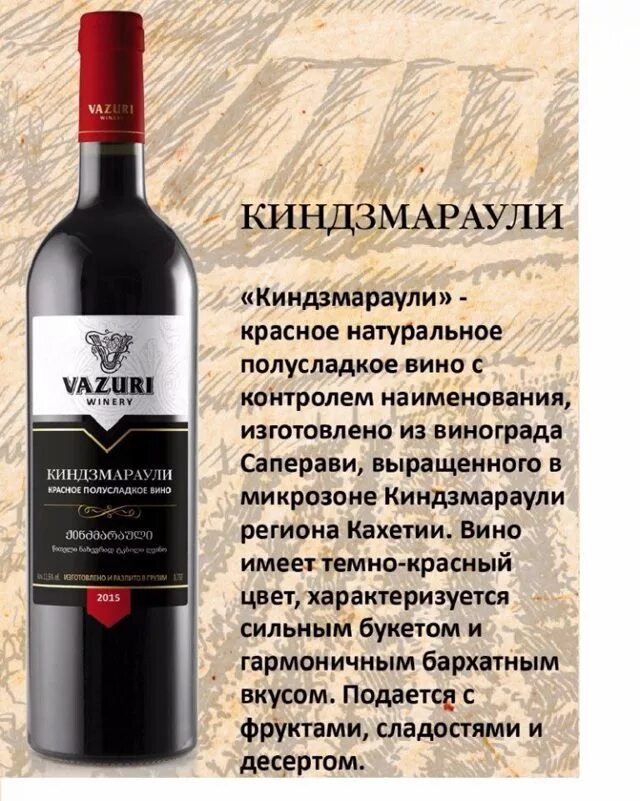 Польза красного полусладкого. Вино грузинское Киндзмараули красное полусладкое. Вино Вазиани Киндзмараули красное полусладкое Грузия. Кизамараулли вино красное. КИДН марауои вино красное полусладкое.