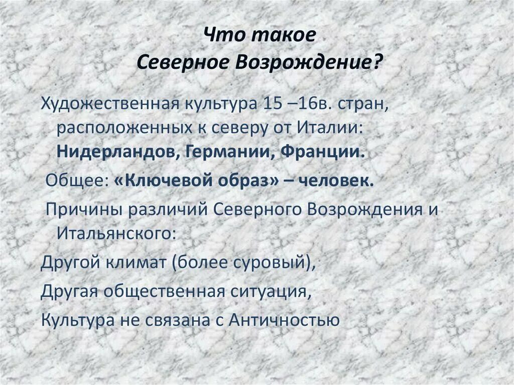 Тест художественная культура возрождения. Временные рамки Северного Возрождения. Черты Северного Возрождения. Искусство Северного Возрождения кратко.