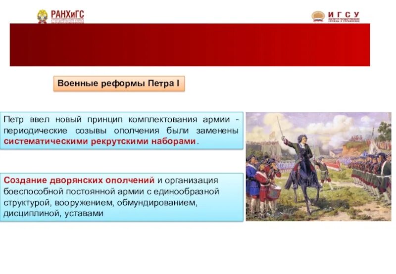 Принципы комплектования армии. Комплектование армии при Петре 1. Реформы Петра 1 Военная реформа. Принцип комплектования армии при Петре 1. Создание дворянского ополчения.