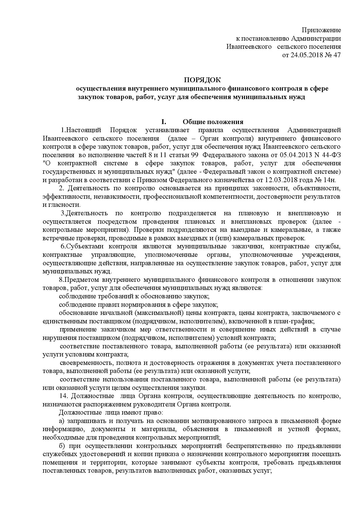 Погребение и похоронное дело положение о попечительском Совете. Контроль в сфере закупок. Форма 0510452 внутри муниципального контракта. Осуществления внутреннего муниципальный финансовый контроль