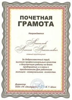 Грамота за хорошую работу образец текста