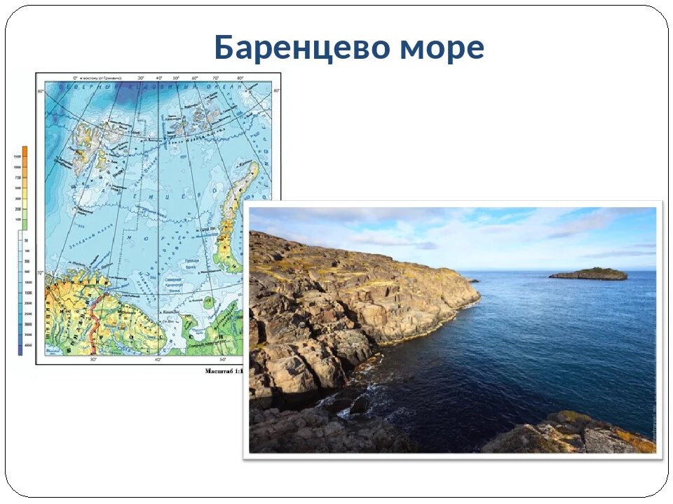 Береговая линия баренцево. Баренцево море названо в честь. Баренцево море география 8 класс. Что омывает Баренцево море. Площадь Баренцева моря.