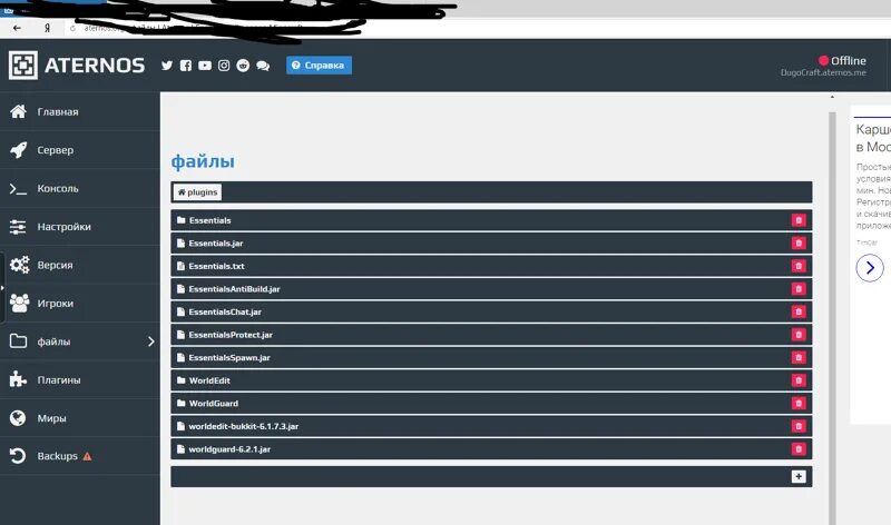 Админка атернос. Плагины для сервера. Aternos сервер. Плагины для сервера Атернос. Команды на сервере Атернос.