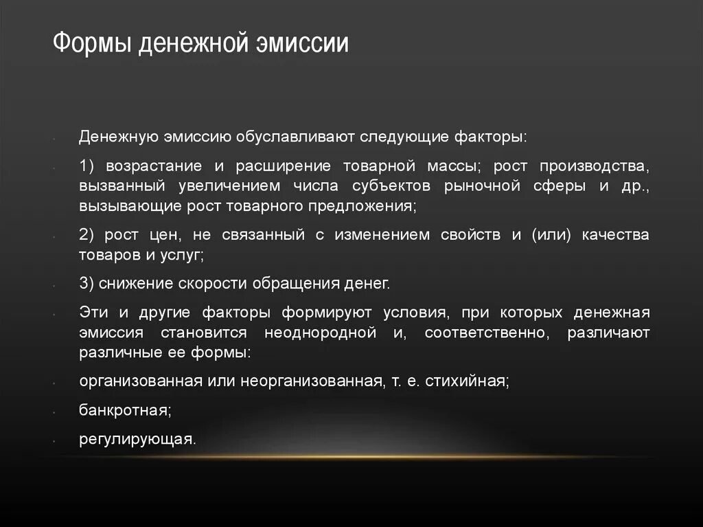 Эмиссия денежных средств в россии. Формы денежной эмиссии. Денежная эмиссия и ее формы. Основная цель денежной эмиссии. Виды эмиссии денег.