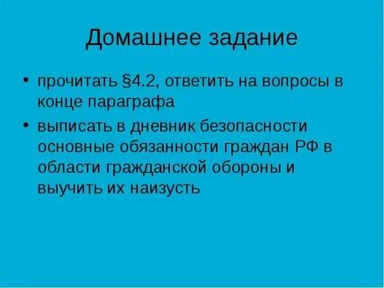 Ответить на вопросы в конце параграфа