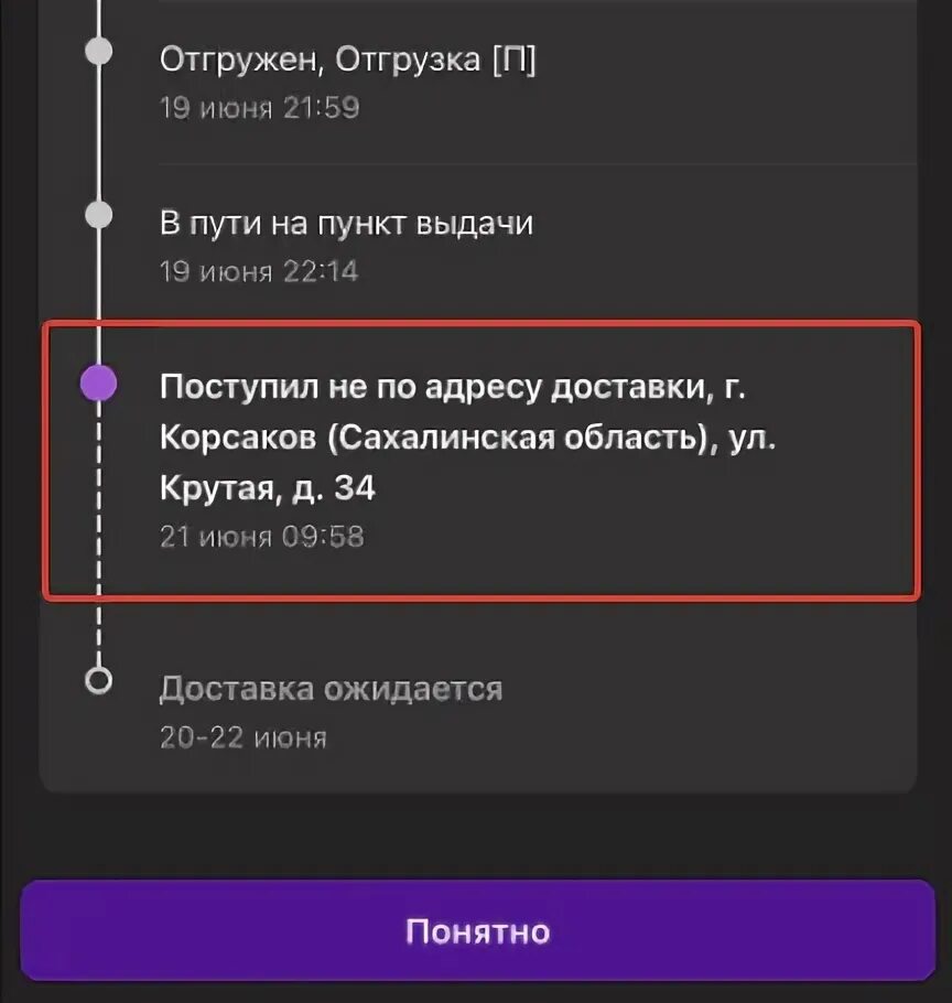 Почему пункт вайлдберриз недоступен. Поступил не по адресу доставки вайлдберриз что дальше. Вайлдберриз приложение обновить. Можно ли в валдберисе поменять адрес доставки.