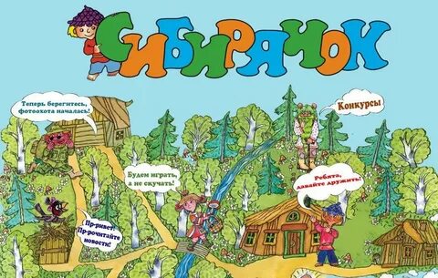 Сибирячок