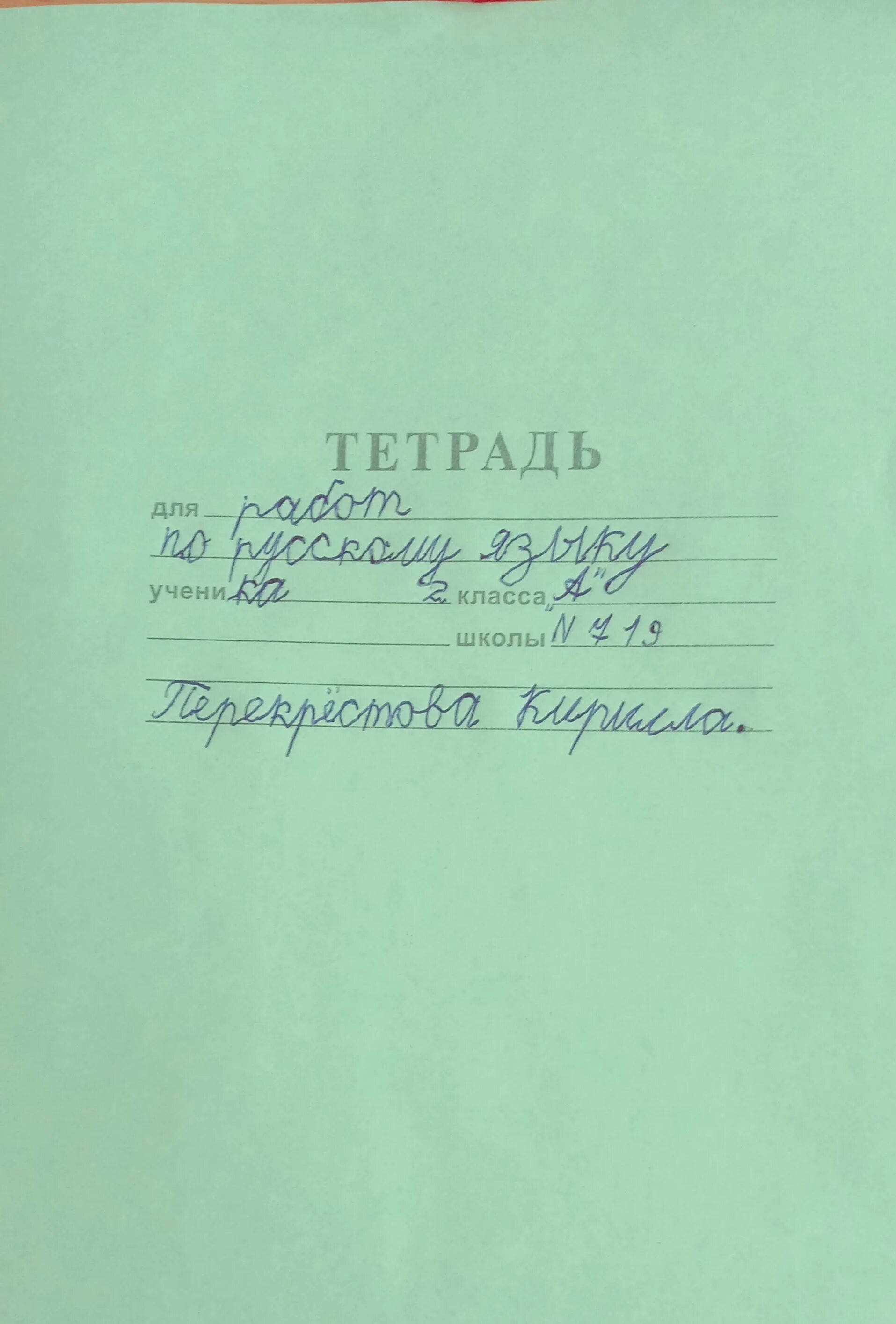 Блог 3 "А" класса (2017-2018): Оформление тетрадей
