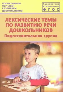 Самообразование развитие связной речи в подготовительной группе