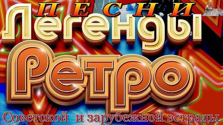 Ретро хиты 70-х. Хиты 70-80. Зарубежная эстрада 70 х 80 х 90 х. Хиты 70х. Золотая музыка 70 80