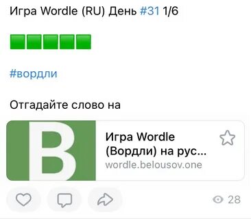 Вордли слово дня
