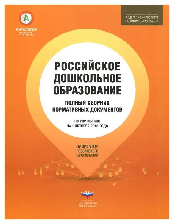 Национальное образование примеры. Сборник дошкольное образование. Безопасность образовательной организации. Комплексная безопасность. Комплексная безопасность образовательной организации.