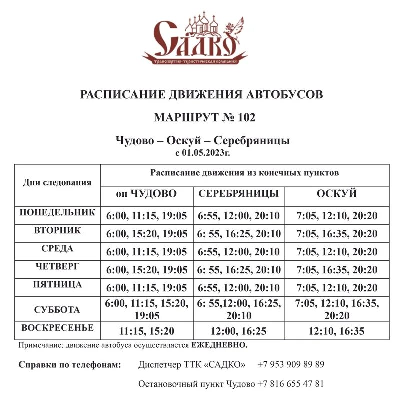 Расписание автобуса 102 Киров Слободской 2023. Расписание 102 автобуса 2023. Расписание маршрутки 102 2023. Расписание 102 автобуса Киров Слободской.