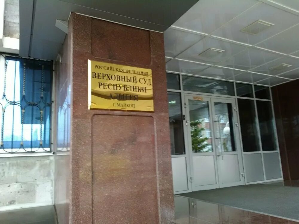 Юннатов 2 е. Судебный участок 7 майкоп. Тпп абинск. Судья тебуева зейтуна хусеевна. Судебный участок 7 майкоп.