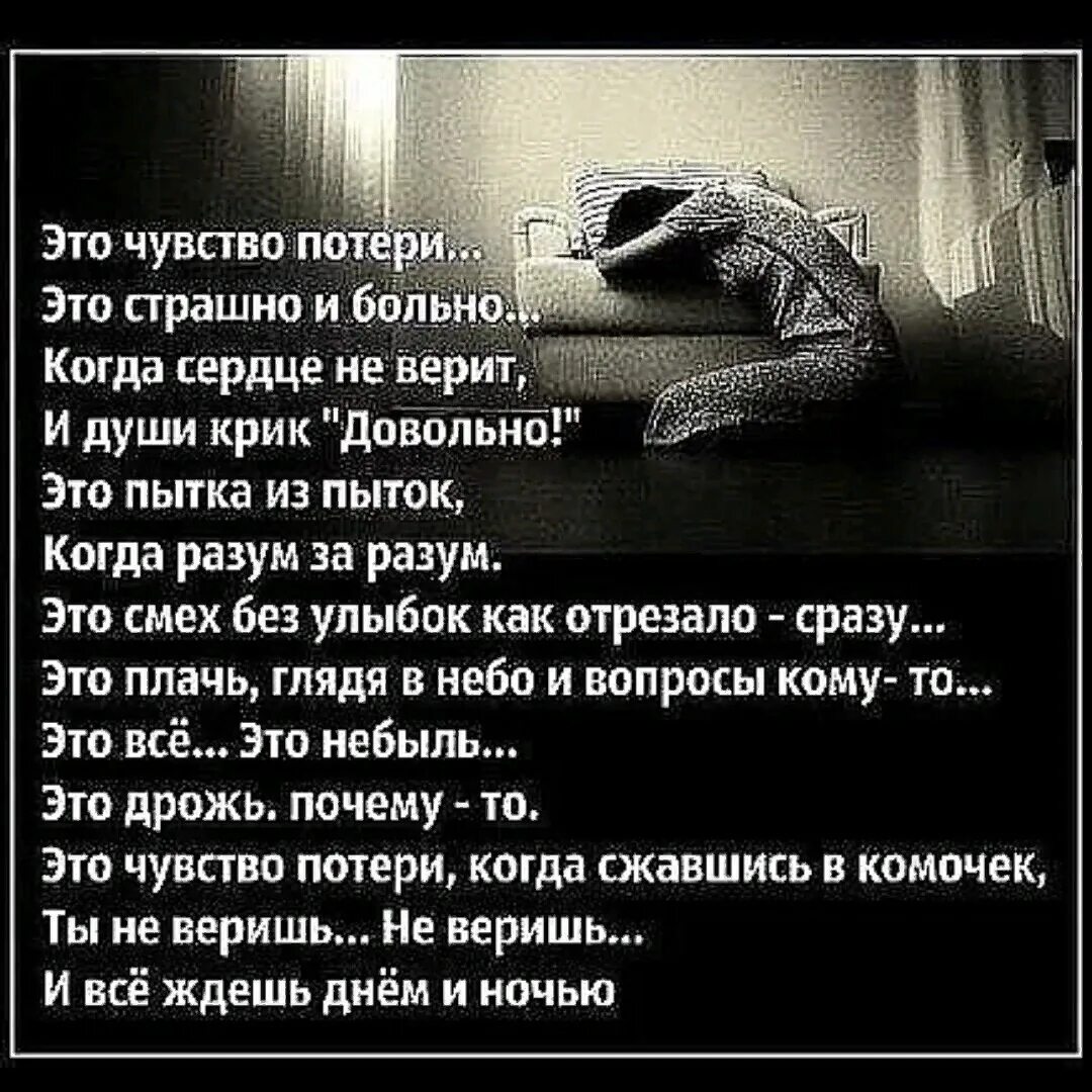 Разное больно. Цитаты про смерть любимого человека. Стихи любимому после смерти. Стихи о потере любимого. Потеря любимого человека стихи.