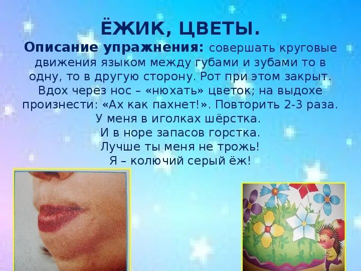 Круговые движения языком. Артикуляционная гимнастика цветы. Круговые движения языком между губами и зубами. Круговые движения языком во рту.