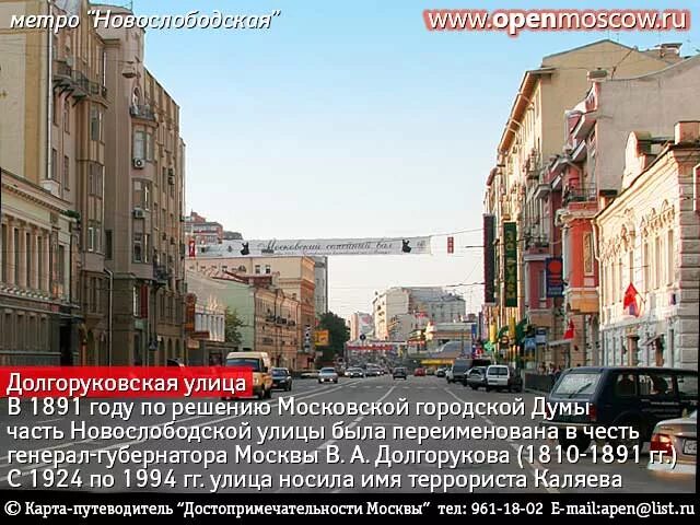 новослободская улица на карте. новослободская улица дом 29. москва. долгоруковская ближайшее метро. долгоруковская 36с1.