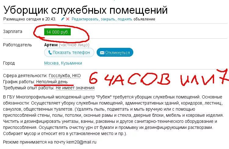 Уборщик помещений резюме. Уборщик помещений резюме. Резюме на работу образец 2021. Резюме уборшиц образец. Резюме уборщицы образец.