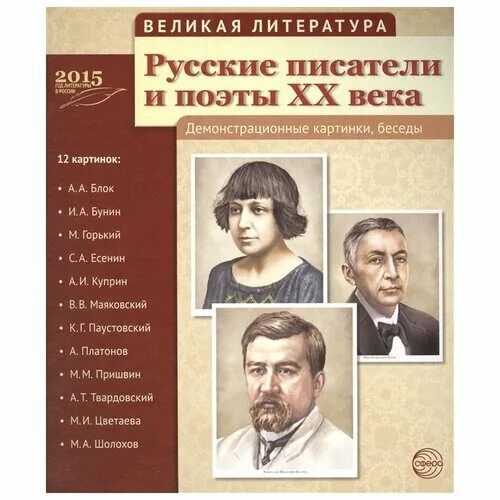 Писатели xx xxi века